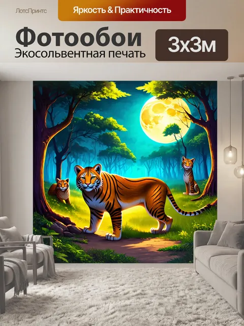 Фотообои животные в стиле иллюстрация: вечерний лес с мистическими большими котами и луной
