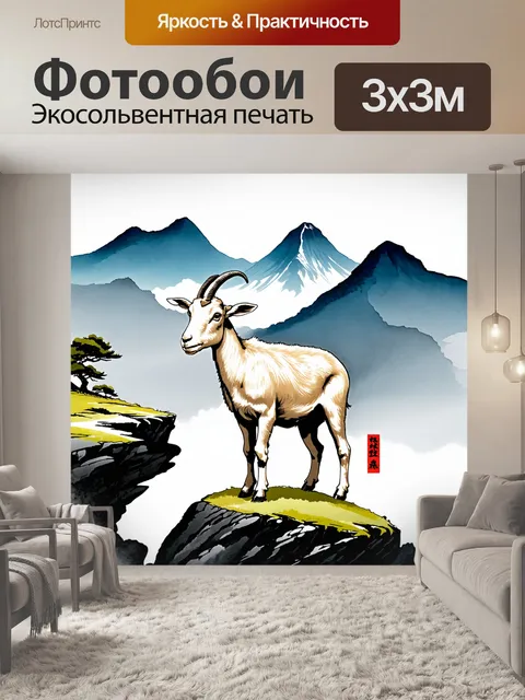 Фотообои животные в стиле японская тушь, представляющие козла, стоящего на скале с живописными горами на заднем плане