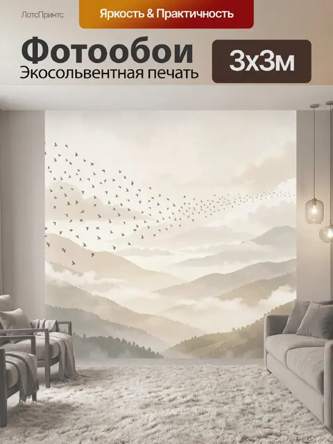 Фотообои Стая птиц над горными хребтами