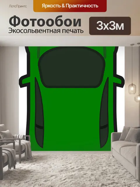 Фотообои Машина
