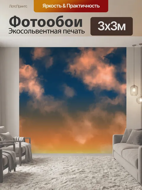 Фотообои градиент неба