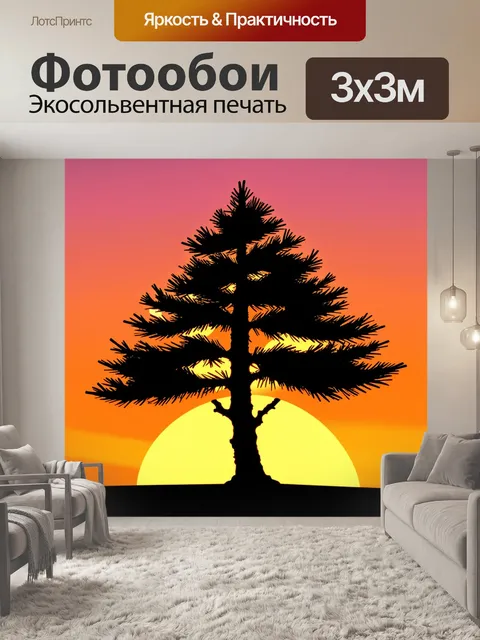 Фотообои вечнозеленое дерево на фоне заката, его силуэт ярко контрастирует с оранжево-розовым небом