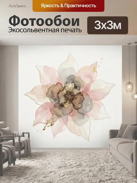 300 × 300 см · Экосольвентная печать