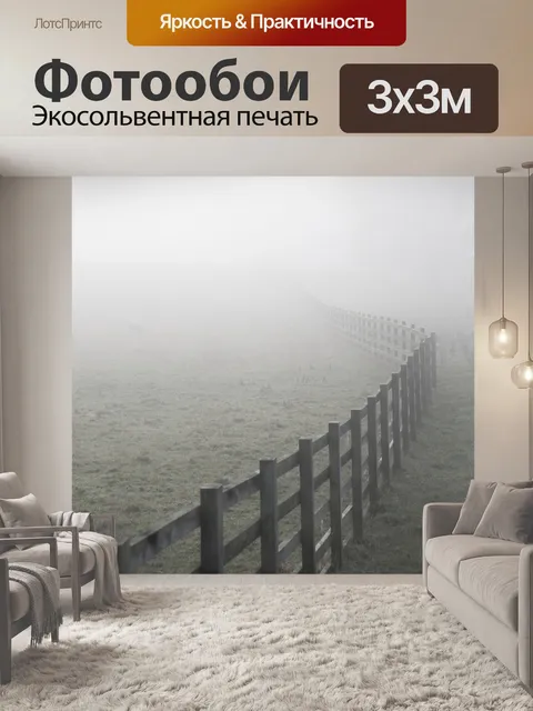 Фотообои Изгородь