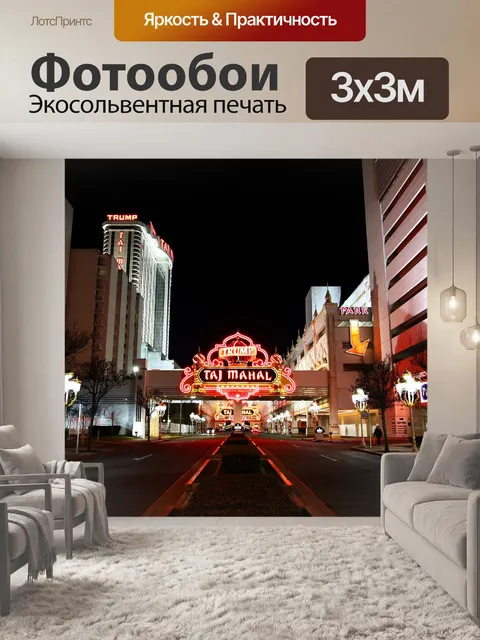 Фотообои Атлантик-Сити, штат Нью-Джерси