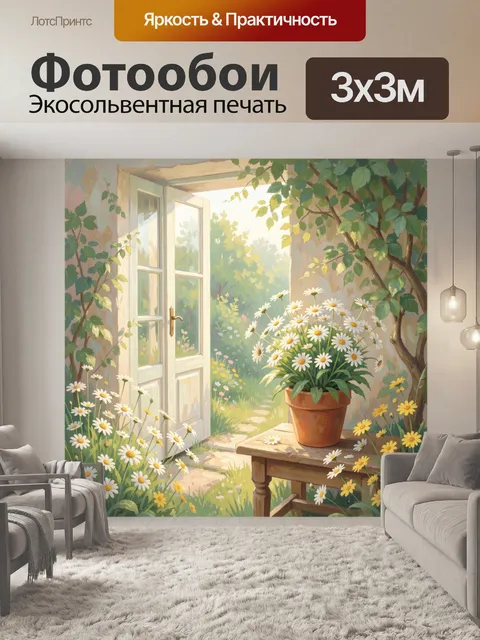 Фотообои Открытое окно и букет полевых ромашек