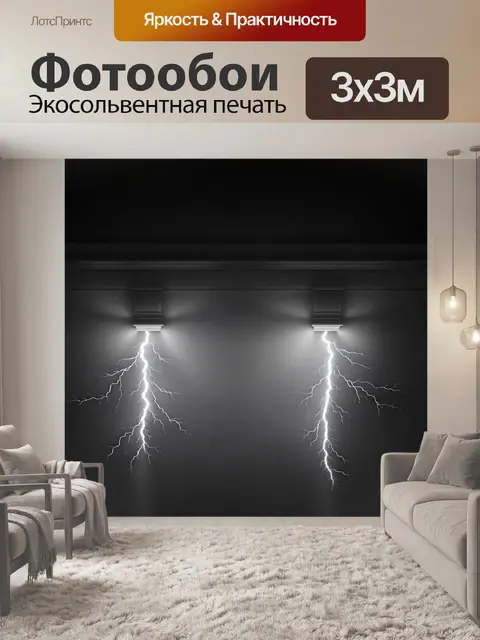 Фотообои симфония света и тени
