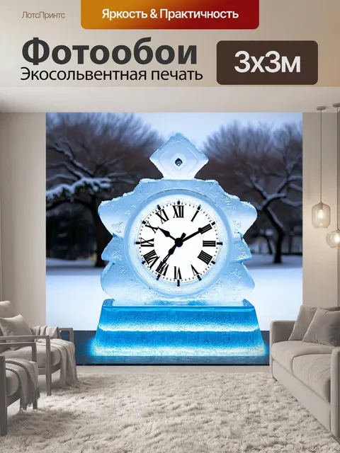 Фотообои часы в виде ледяной скульптуры