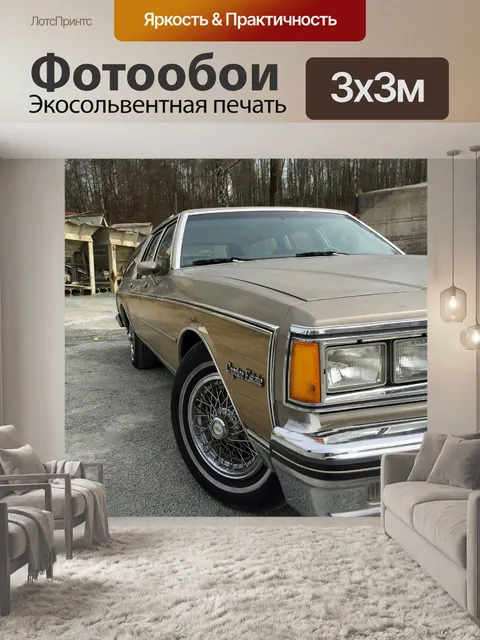 Фотообои Автомобиль