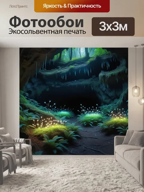Фотообои лесная поляна с пещерой и волшебными светлячками