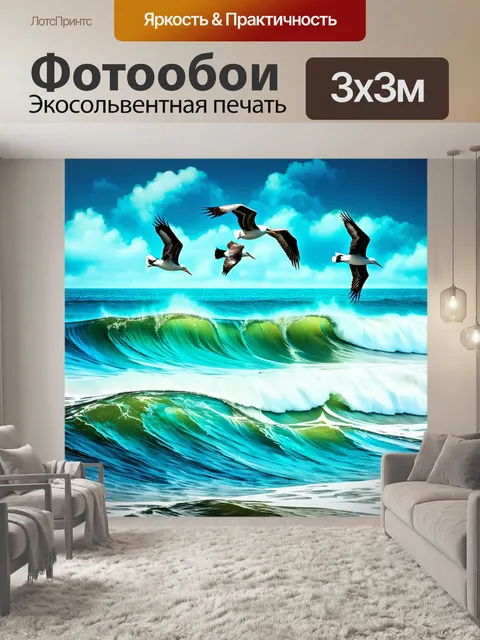 Фотообои море в стиле капельное искусство, полет морских птиц над волнами, ощущение свободы и легкости
