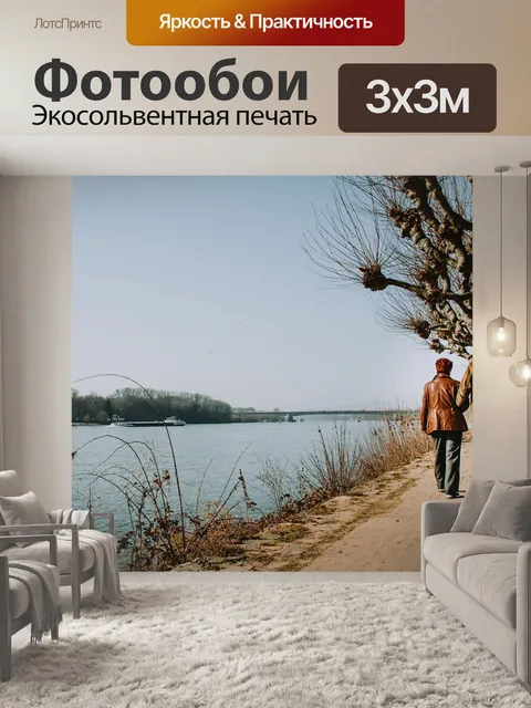 Фотообои Пара