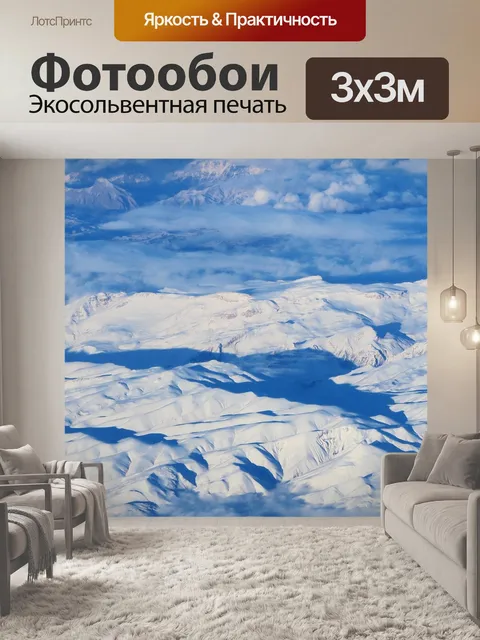 Фотообои Снежные горы