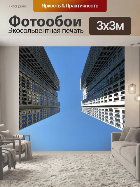 Фотообои Небоскреб