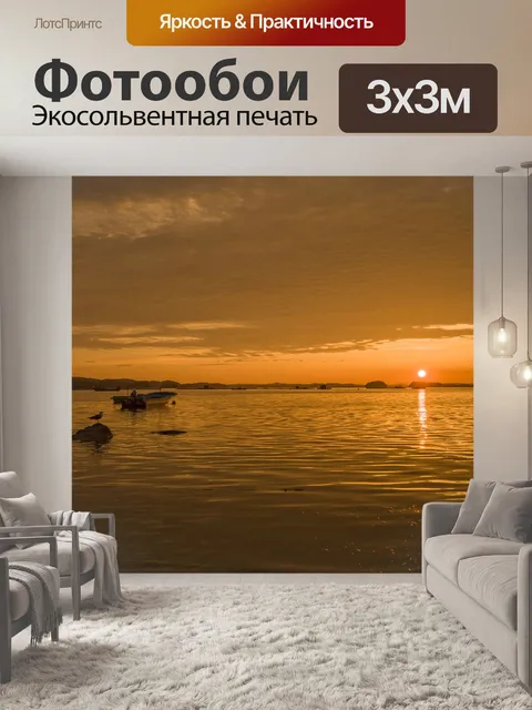 Фотообои Океан