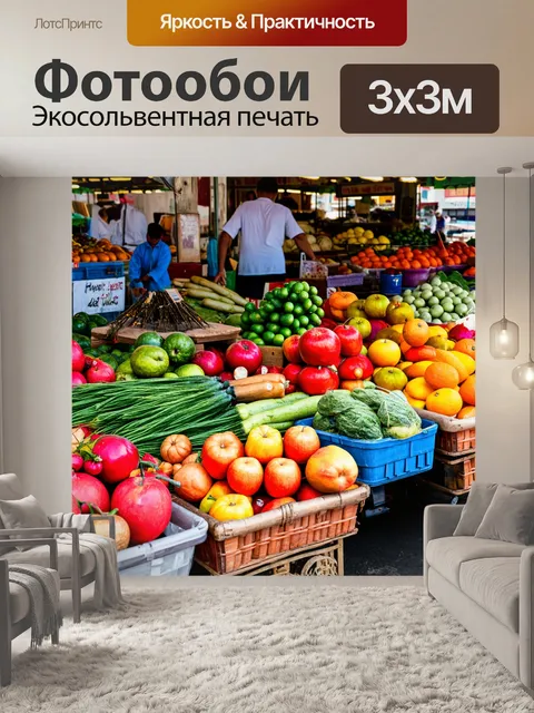 Фотообои кипр, утренний рынок с местными продуктами, яркими фруктами и овощами, ароматами специй и пребывающими