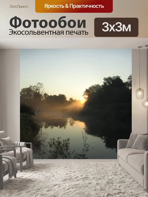 Фотообои Природа