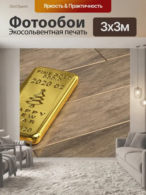 Фотообои Золото бар