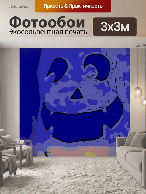 Фотообои Джек-о-фонарь