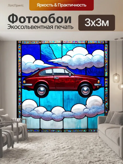 Фотообои машина в стиле витраж, парящий автомобиль в облаках с витражными гранями
