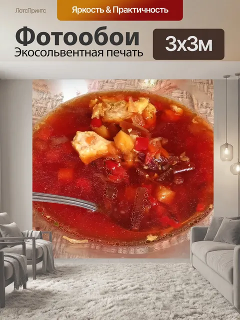 Фотообои Борщ суп. Национальное русское блюдо