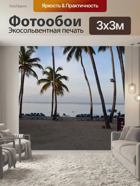 Фотообои Доминиканская республика