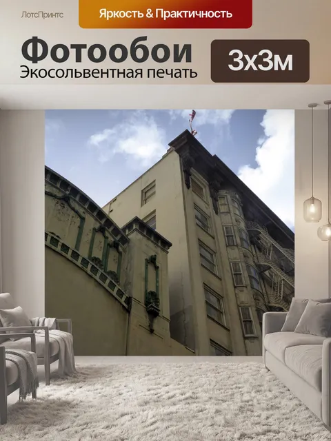 Фотообои Сан - Франциско Архитектура
