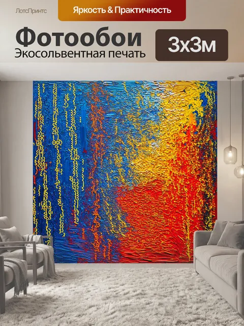 Фотообои программирование как искусство