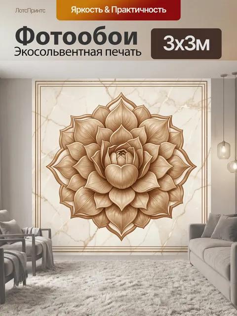 Фотообои Медальон из кремовой лотос-орнаментики