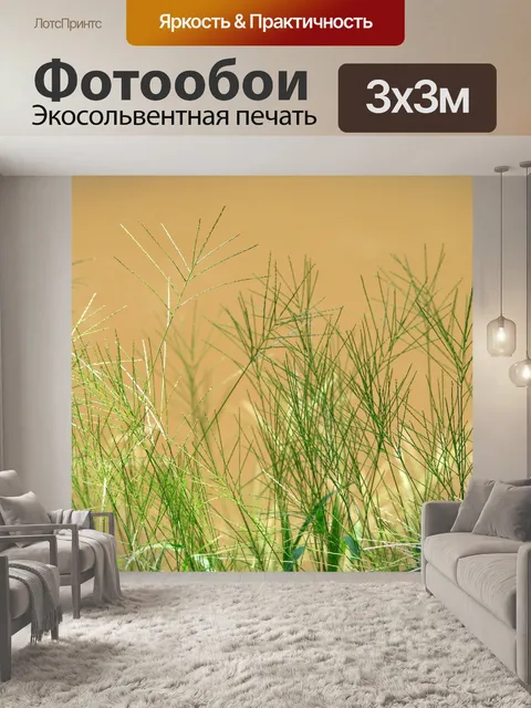 Фотообои мелкие зеленые травы