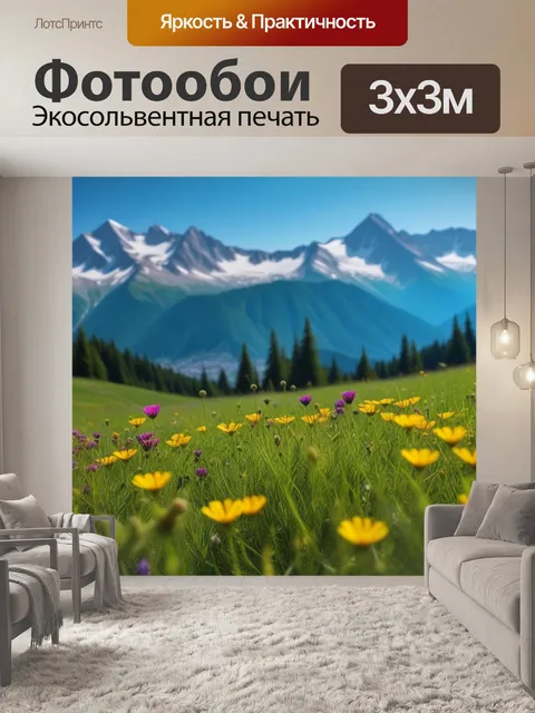 Фотообои альпийские луга с редкими цветами и горами на горизонте