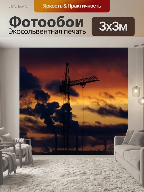 Фотообои Город