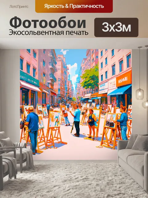 Фотообои город в стиле пастельный рисунок с художниками, рисующими картины уличных пейзажей в атмосфере креатива