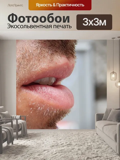 Фотообои Говорить