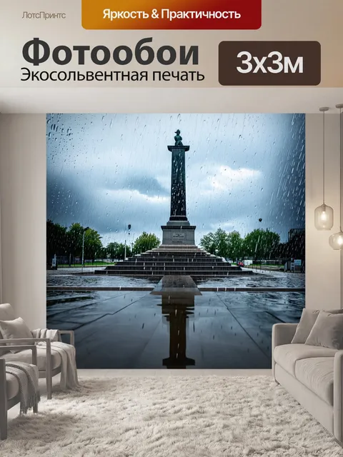 Фотообои памятник в волгограде на фоне дождливого дня с каплями дождя, стекающими по его поверхности