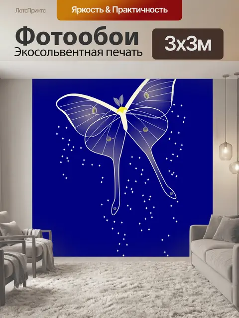 Фотообои Бабочка