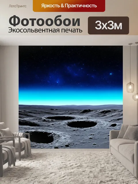 Фотообои пейзаж в стиле двухмерная иллюстрация, лунный с кратерами и звёздами, оттенки синего и серого