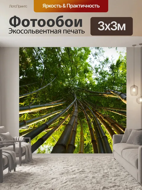 Фотообои Бамбук