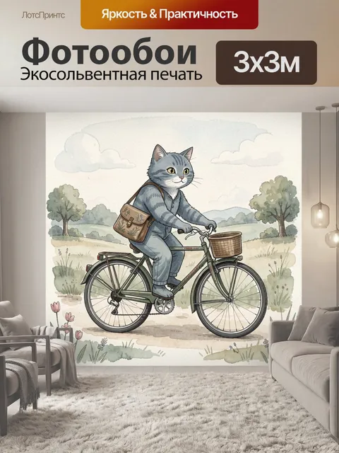 Фотообои Полосатый кот на велосипеде