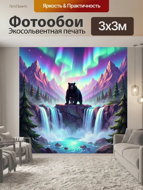 Фотообои Медведь у горного водопада