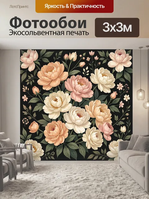 Фотообои Пионы и лютики на черном фоне
