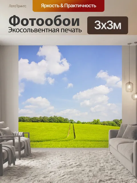 Фотообои Пейзаж