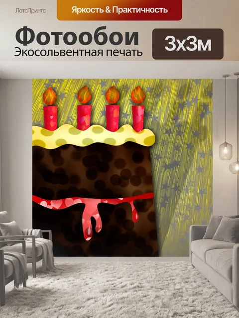 Фотообои Торт на день рождения