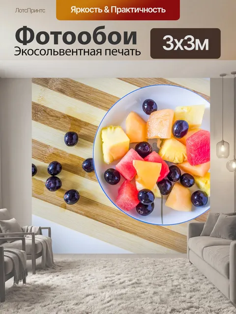 Фотообои Ягоды