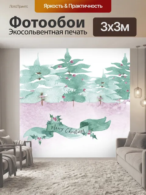 Фотообои Рождественская открытка
