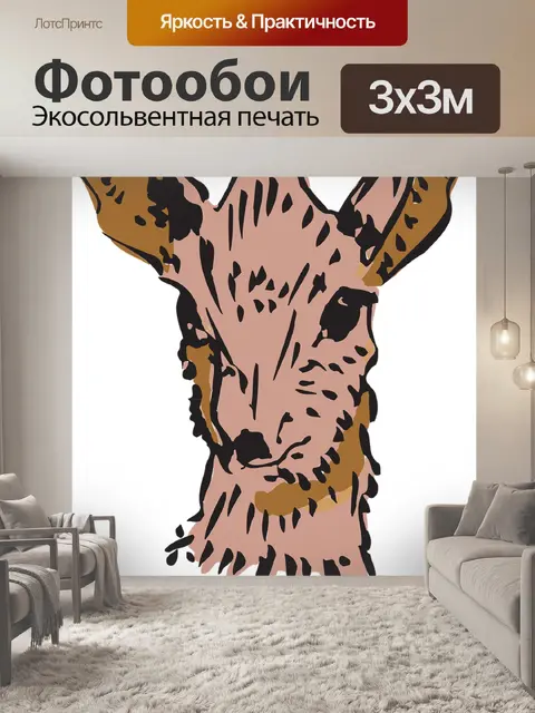 Фотообои Антилопа
