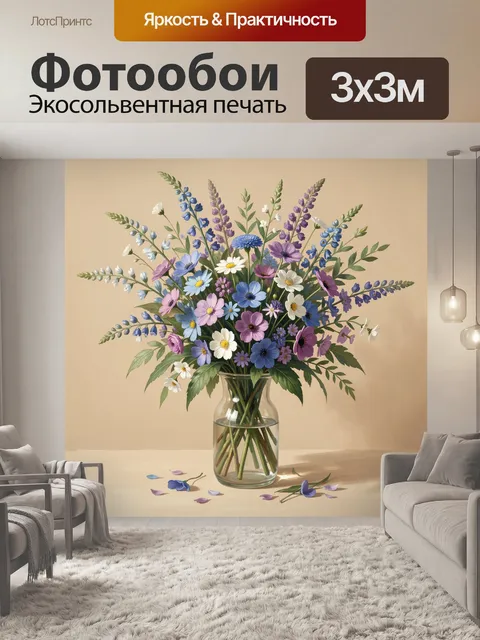 Фотообои Букет полевых цветов в вазе