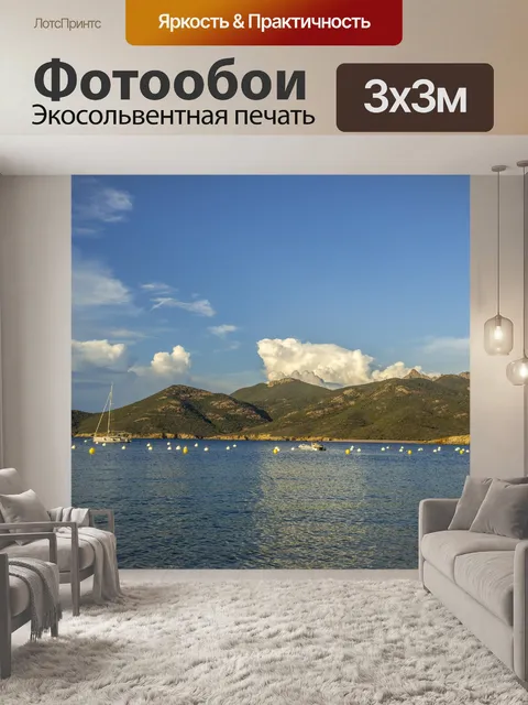 Фотообои Летний отпуск