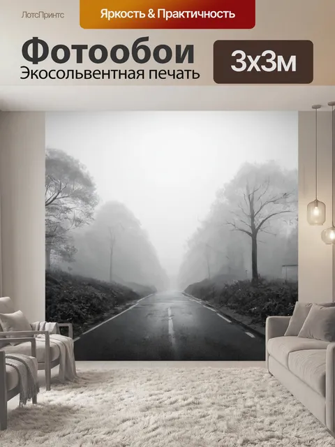 Фотообои туман в стиле рисунка карандашом