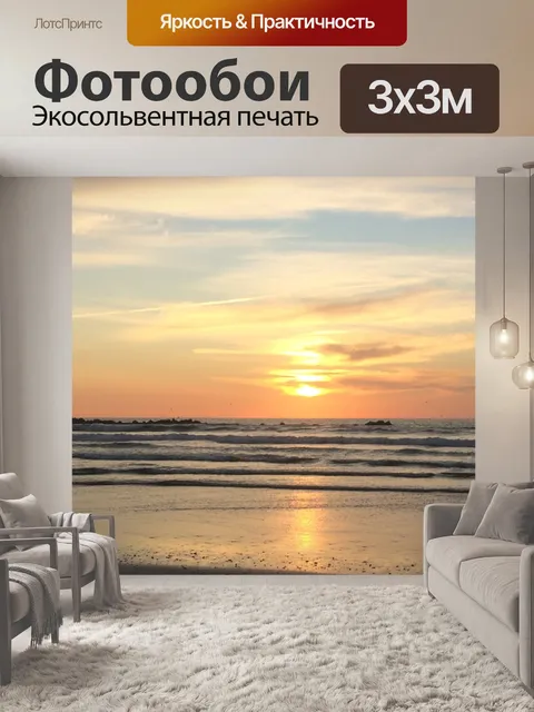 Фотообои Пляж